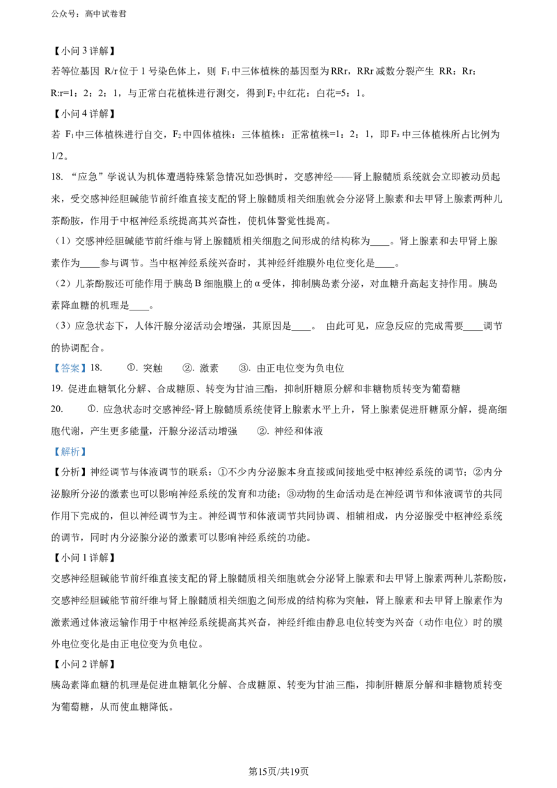 精品解析：2024年重庆市普通高中学业水平选择性考试高考模拟调研卷（三）生物试题（解析版）_2024年3月_013月合集_2024届重庆市（康德卷）高考模拟调研卷（三）