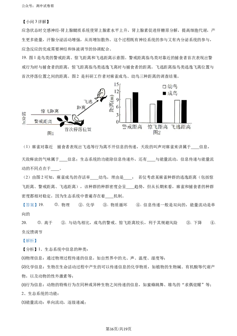精品解析：2024年重庆市普通高中学业水平选择性考试高考模拟调研卷（三）生物试题（解析版）_2024年3月_013月合集_2024届重庆市（康德卷）高考模拟调研卷（三）
