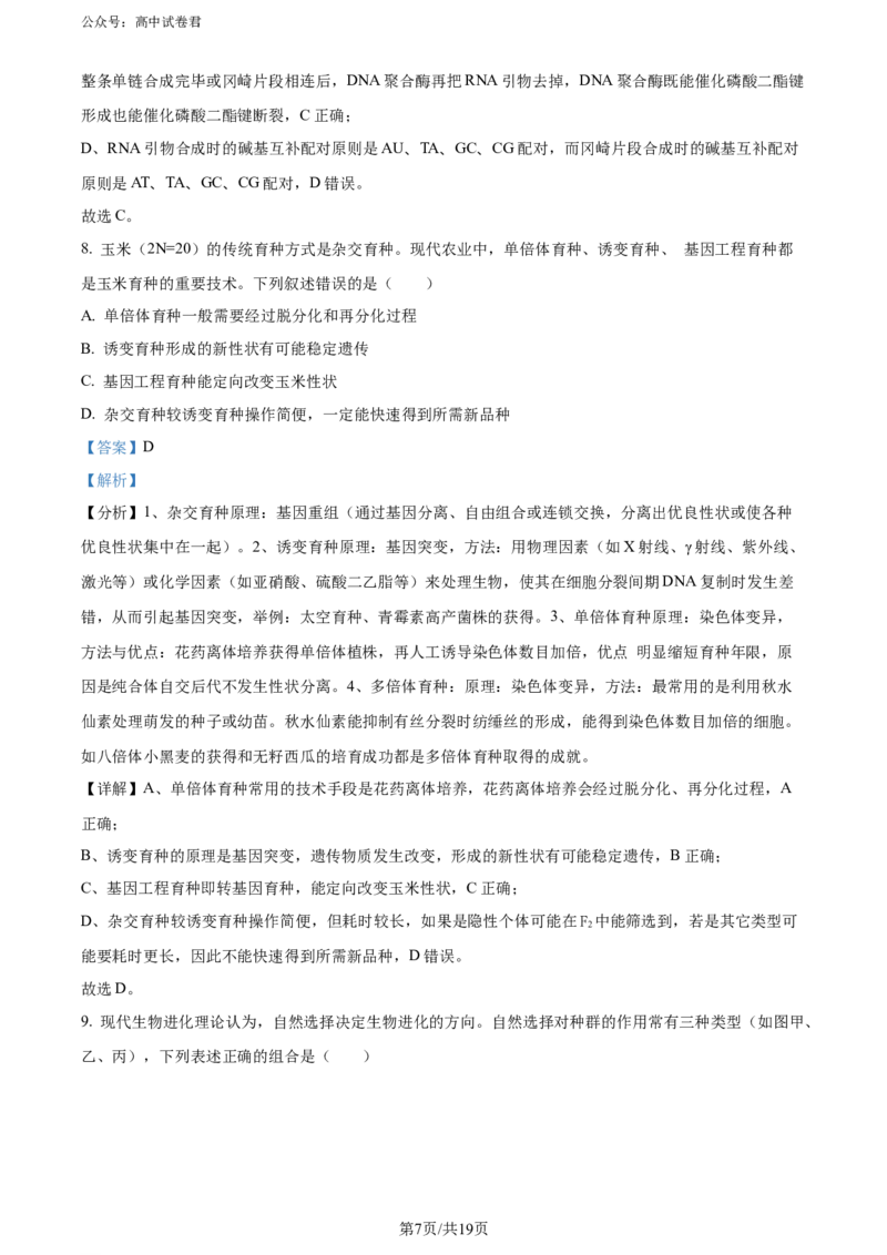 精品解析：2024年重庆市普通高中学业水平选择性考试高考模拟调研卷（三）生物试题（解析版）_2024年3月_013月合集_2024届重庆市（康德卷）高考模拟调研卷（三）