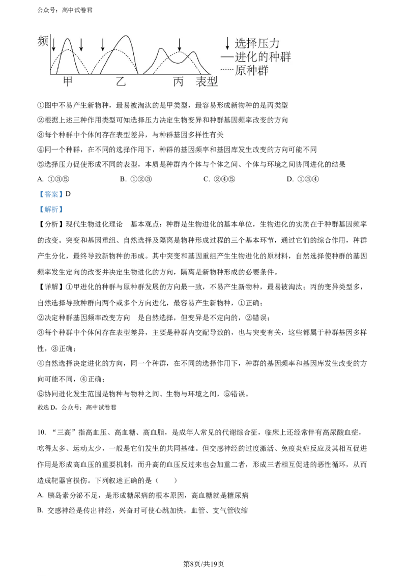 精品解析：2024年重庆市普通高中学业水平选择性考试高考模拟调研卷（三）生物试题（解析版）_2024年3月_013月合集_2024届重庆市（康德卷）高考模拟调研卷（三）