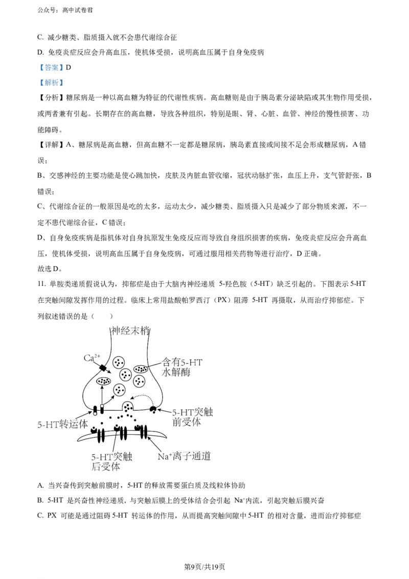 精品解析：2024年重庆市普通高中学业水平选择性考试高考模拟调研卷（三）生物试题（解析版）_2024年3月_013月合集_2024届重庆市（康德卷）高考模拟调研卷（三）