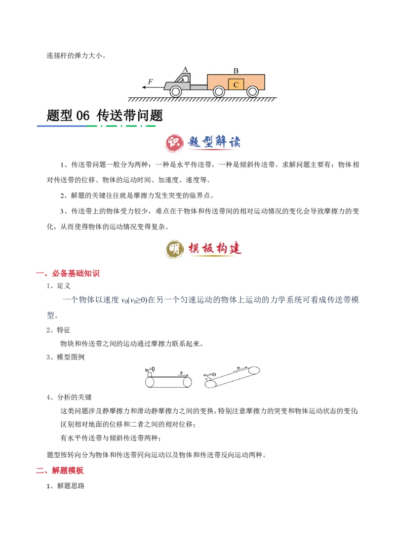 模板03牛顿运动定律（六大题型）（原卷版）_2024-2025高三（6-6月题库）_2025年01月试卷_01012025年高考物理答题技巧与模板构建