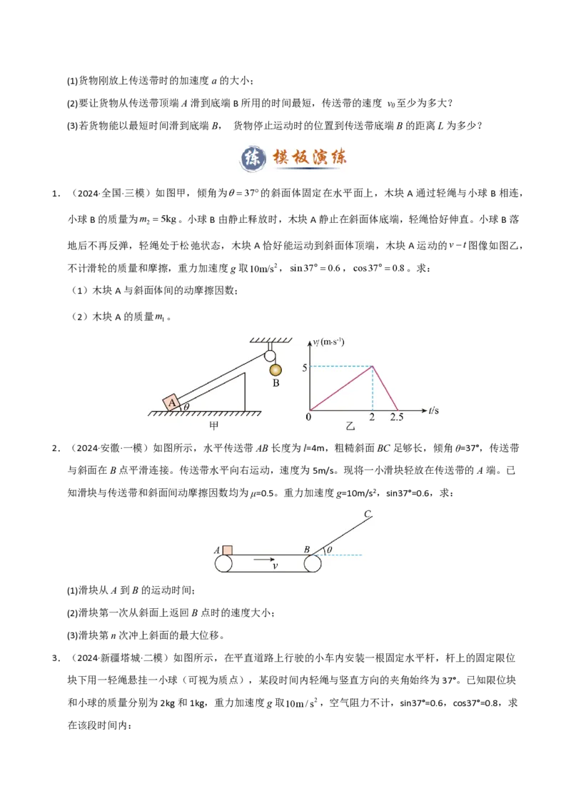 模板03牛顿运动定律（六大题型）（原卷版）_2024-2025高三（6-6月题库）_2025年01月试卷_01012025年高考物理答题技巧与模板构建