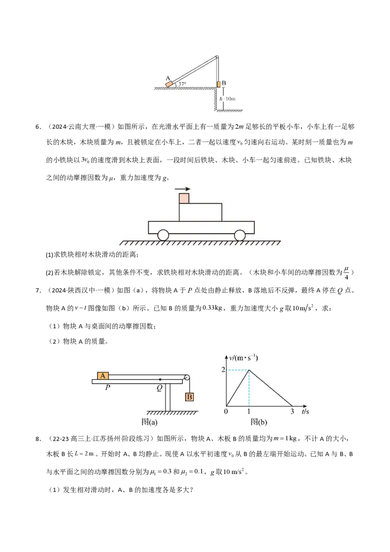 模板03牛顿运动定律（六大题型）（原卷版）_2024-2025高三（6-6月题库）_2025年01月试卷_01012025年高考物理答题技巧与模板构建
