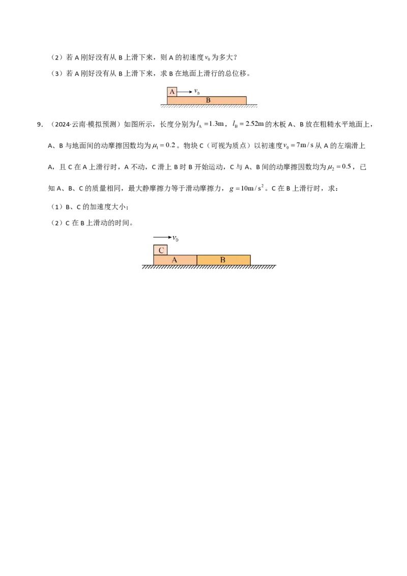 模板03牛顿运动定律（六大题型）（原卷版）_2024-2025高三（6-6月题库）_2025年01月试卷_01012025年高考物理答题技巧与模板构建
