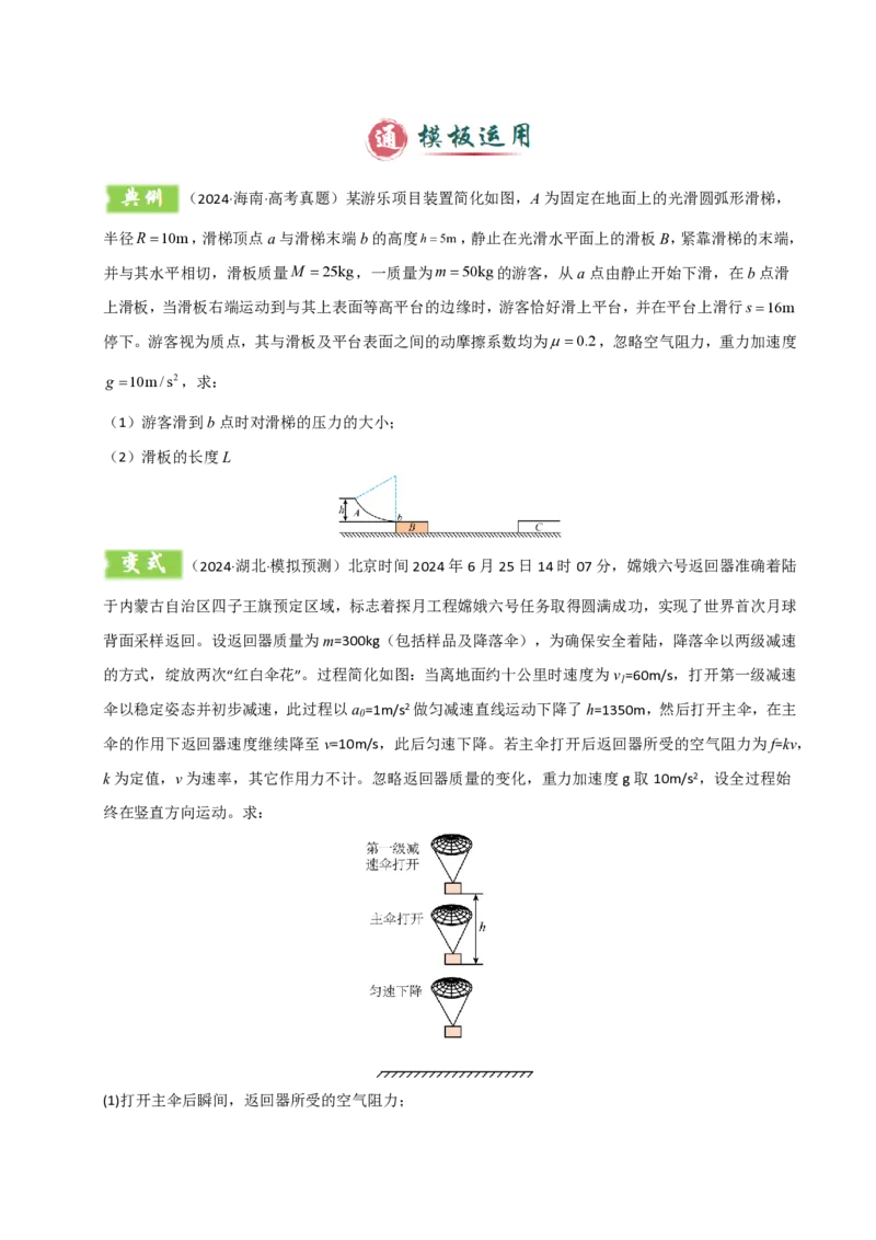 模板03牛顿运动定律（六大题型）（原卷版）_2024-2025高三（6-6月题库）_2025年01月试卷_01012025年高考物理答题技巧与模板构建