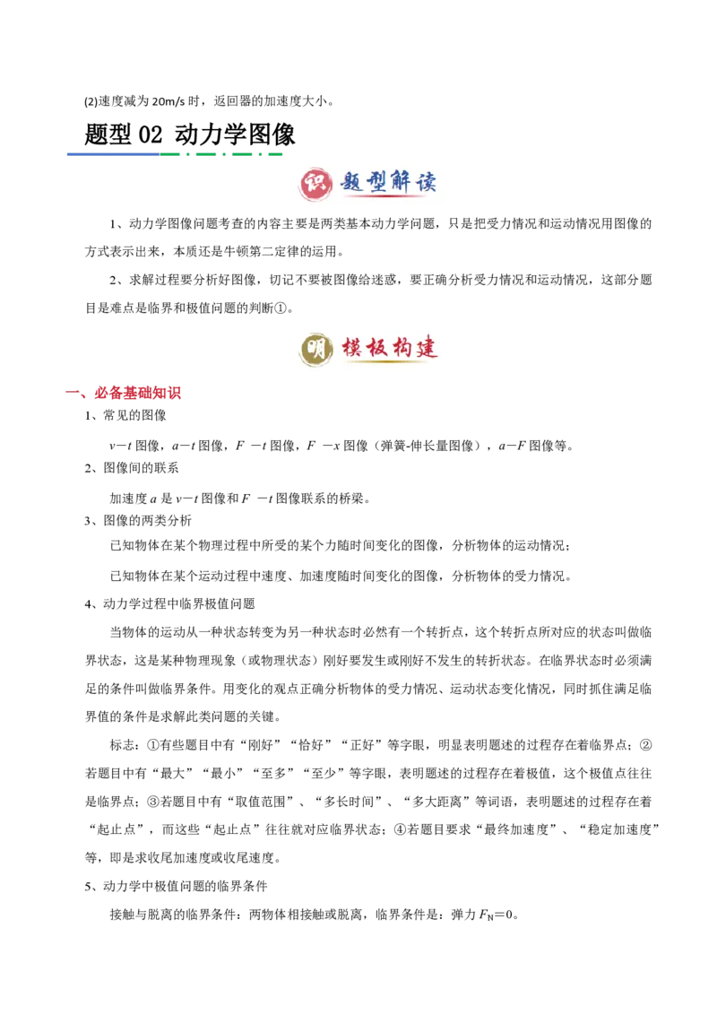 模板03牛顿运动定律（六大题型）（原卷版）_2024-2025高三（6-6月题库）_2025年01月试卷_01012025年高考物理答题技巧与模板构建