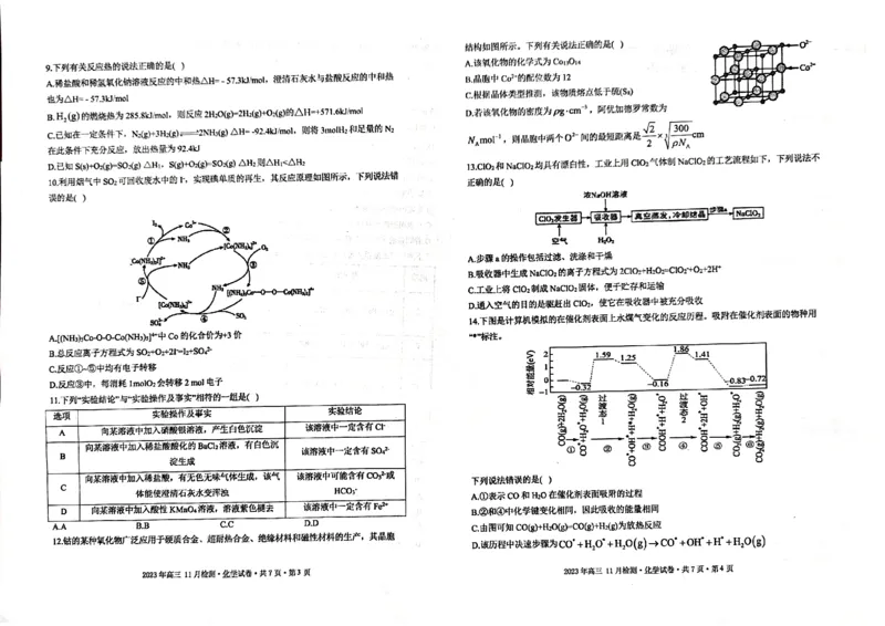 民乐一中2023-2024学年第一学期高三年级第二次诊断考试化学(1)_2023年11月_0211月合集_2024届甘肃省民乐县第一中学高三上学期第二次诊断考试