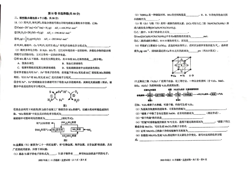 民乐一中2023-2024学年第一学期高三年级第二次诊断考试化学(1)_2023年11月_0211月合集_2024届甘肃省民乐县第一中学高三上学期第二次诊断考试