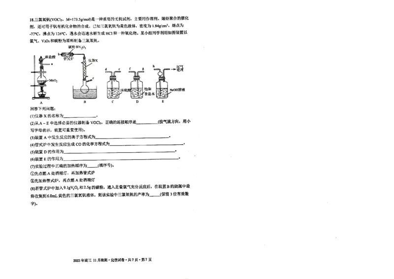 民乐一中2023-2024学年第一学期高三年级第二次诊断考试化学(1)_2023年11月_0211月合集_2024届甘肃省民乐县第一中学高三上学期第二次诊断考试