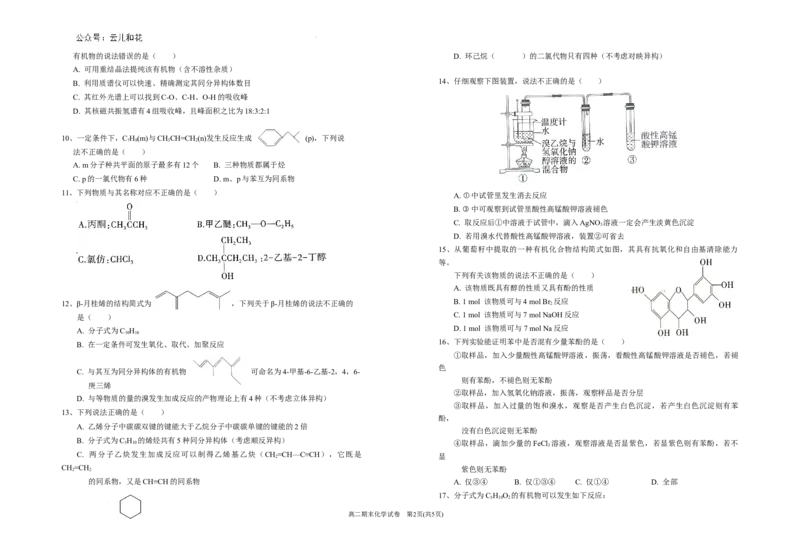宁夏回族自治区银川一中2023-2024学年高二下学期期末考试+化学_2024-2025高二（7-7月题库）_2024年07月试卷_0723宁夏回族自治区银川一中2023-2024学年高二下学期期末考试