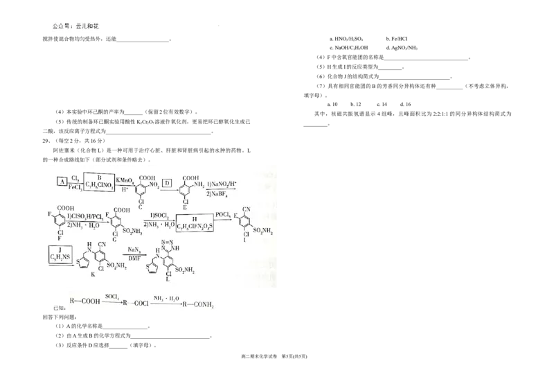 宁夏回族自治区银川一中2023-2024学年高二下学期期末考试+化学_2024-2025高二（7-7月题库）_2024年07月试卷_0723宁夏回族自治区银川一中2023-2024学年高二下学期期末考试