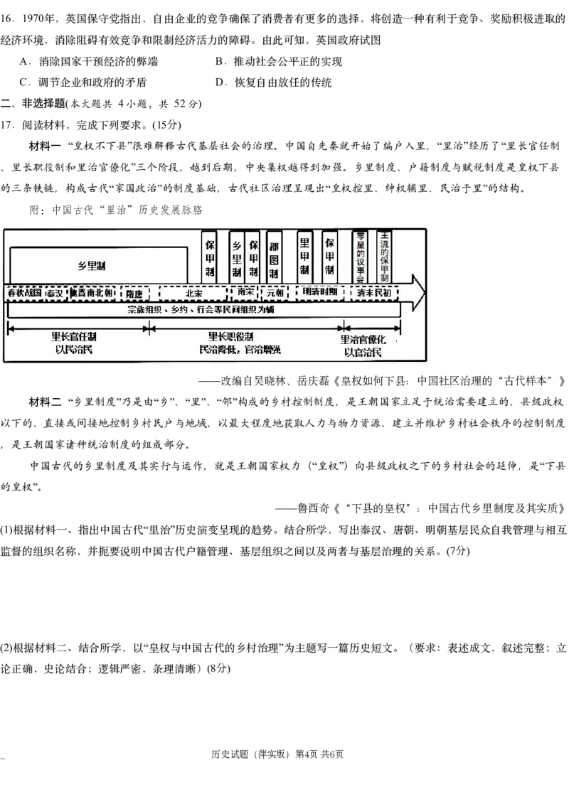江西省萍乡市萍乡中学2025届高三上学期月考卷（五）历史_2024-2025高三（6-6月题库）_2024年12月试卷_1219炎德英才大联考江西省萍乡中学2025届高三上学期月考卷（五）