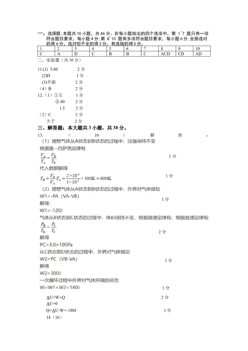 物理答案_2024-2026高三（6-6月题库）_2025年09月试卷_250929宁夏银川市育才中学2025-2026学年高三上学期第一次月考（全科）