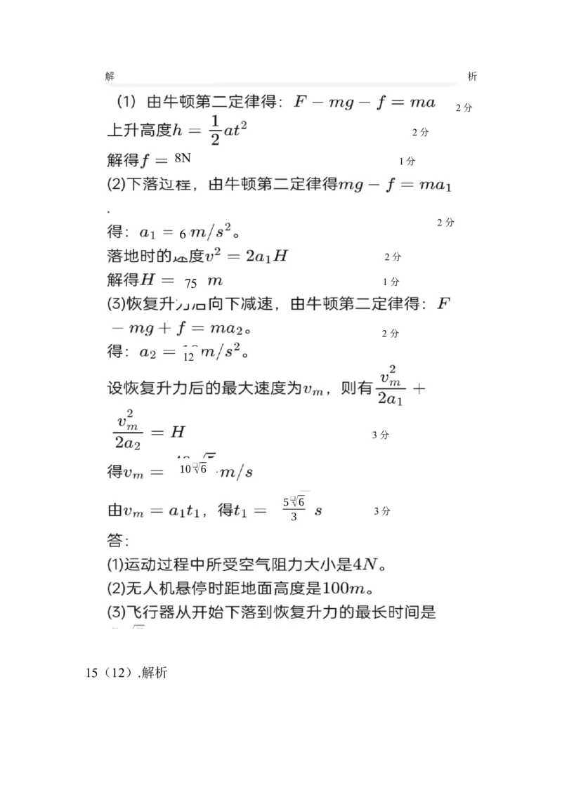 物理答案_2024-2026高三（6-6月题库）_2025年09月试卷_250929宁夏银川市育才中学2025-2026学年高三上学期第一次月考（全科）