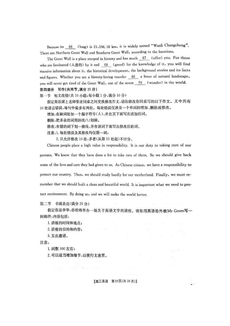 英语_2024年2月_01每日更新_12号_2023届高三金太阳3月联考（4001C和4002C）全国乙卷全科_2023届高三金太阳3月联考（4001C一4002C）全国乙卷英语