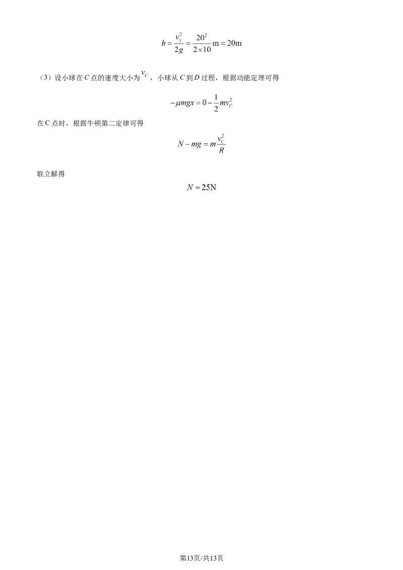 精品解析：天津市北辰区2023-2024学年高三上学期11月期中物理试题（解析版）(1)_2023年11月_0211月合集_2024届天津市北辰区高三上学期第一次联考（期中）