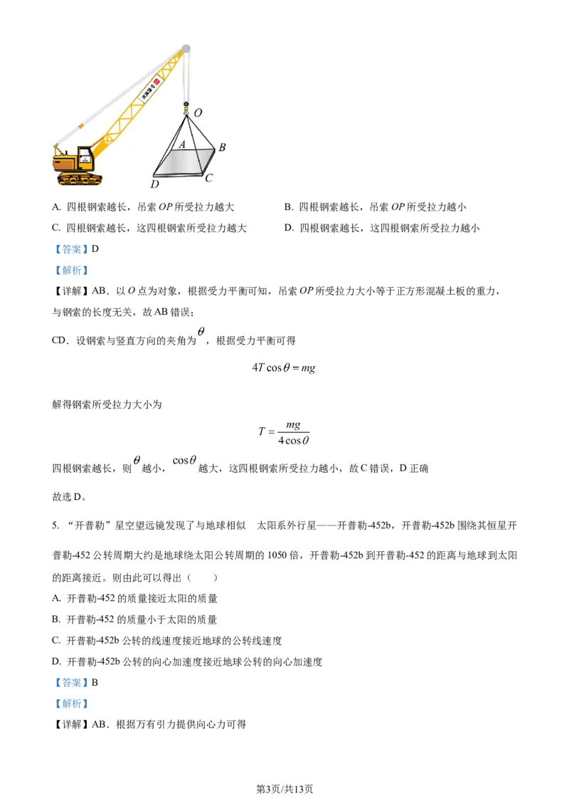 精品解析：天津市北辰区2023-2024学年高三上学期11月期中物理试题（解析版）(1)_2023年11月_0211月合集_2024届天津市北辰区高三上学期第一次联考（期中）