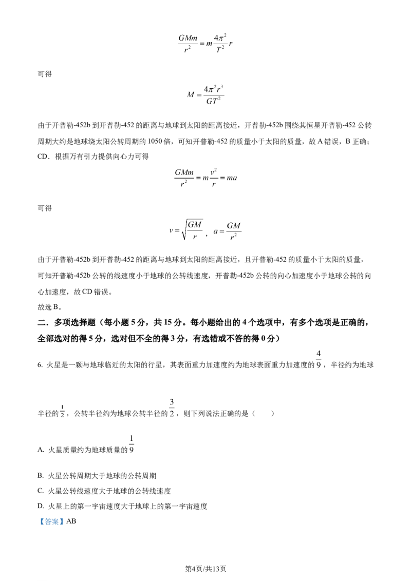 精品解析：天津市北辰区2023-2024学年高三上学期11月期中物理试题（解析版）(1)_2023年11月_0211月合集_2024届天津市北辰区高三上学期第一次联考（期中）