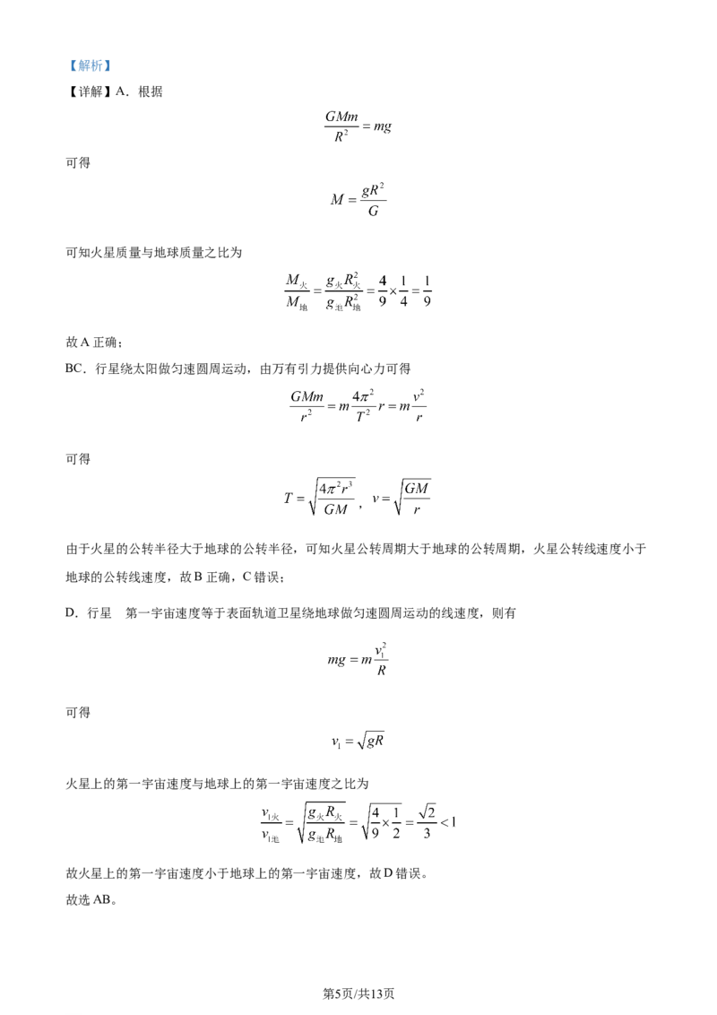 精品解析：天津市北辰区2023-2024学年高三上学期11月期中物理试题（解析版）(1)_2023年11月_0211月合集_2024届天津市北辰区高三上学期第一次联考（期中）