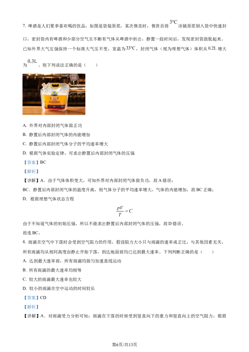 精品解析：天津市北辰区2023-2024学年高三上学期11月期中物理试题（解析版）(1)_2023年11月_0211月合集_2024届天津市北辰区高三上学期第一次联考（期中）
