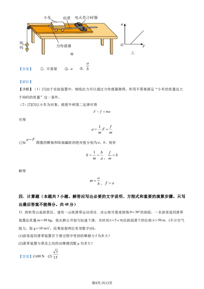 精品解析：天津市北辰区2023-2024学年高三上学期11月期中物理试题（解析版）(1)_2023年11月_0211月合集_2024届天津市北辰区高三上学期第一次联考（期中）