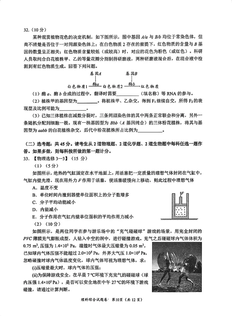 理综试卷_2024年4月_01按日期_21号_2024届四川省绵阳市高中第三次诊断性考试_四川省绵阳市高中2021级第三次诊断性考试-理科综合