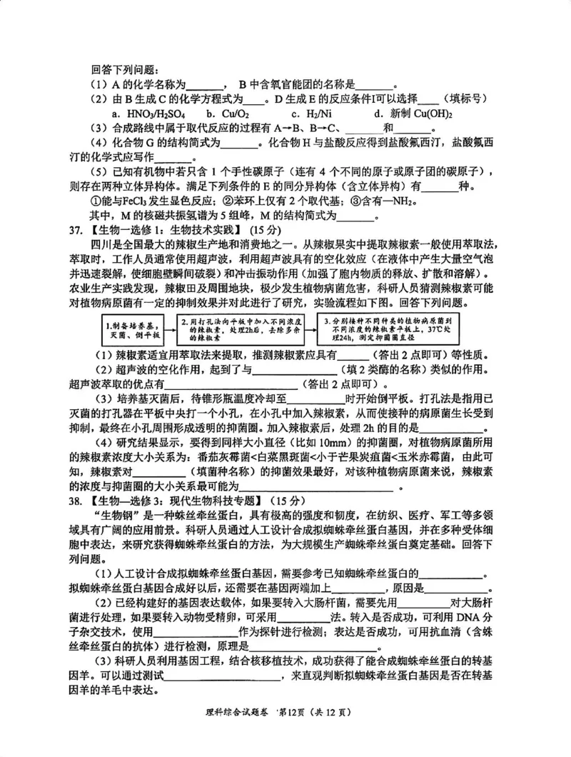 理综试卷_2024年4月_01按日期_21号_2024届四川省绵阳市高中第三次诊断性考试_四川省绵阳市高中2021级第三次诊断性考试-理科综合