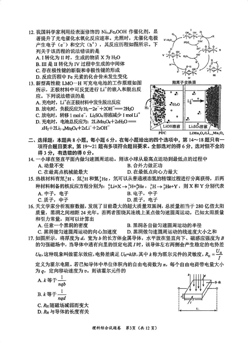 理综试卷_2024年4月_01按日期_21号_2024届四川省绵阳市高中第三次诊断性考试_四川省绵阳市高中2021级第三次诊断性考试-理科综合