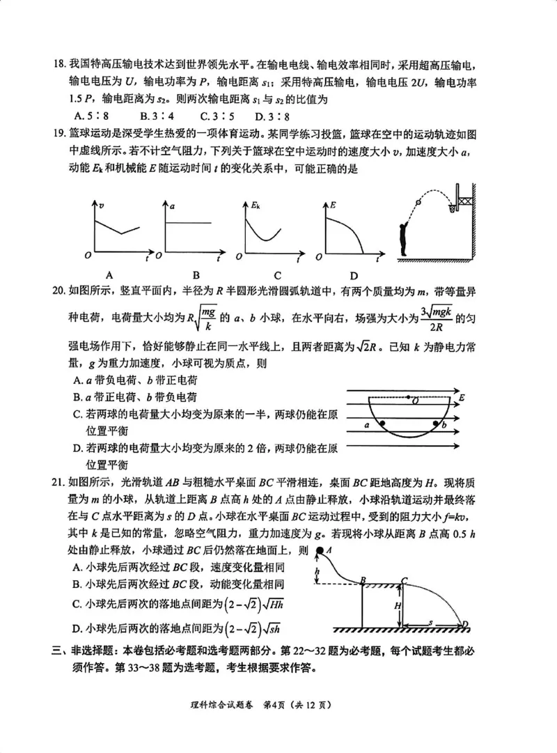 理综试卷_2024年4月_01按日期_21号_2024届四川省绵阳市高中第三次诊断性考试_四川省绵阳市高中2021级第三次诊断性考试-理科综合