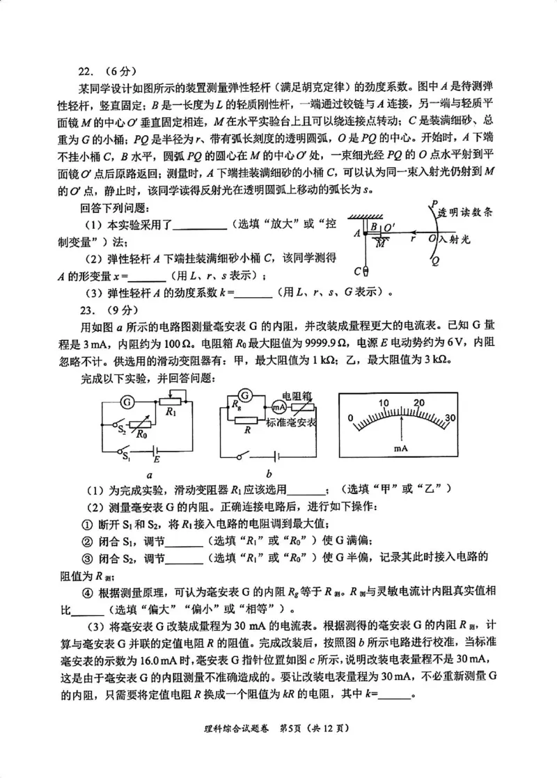 理综试卷_2024年4月_01按日期_21号_2024届四川省绵阳市高中第三次诊断性考试_四川省绵阳市高中2021级第三次诊断性考试-理科综合