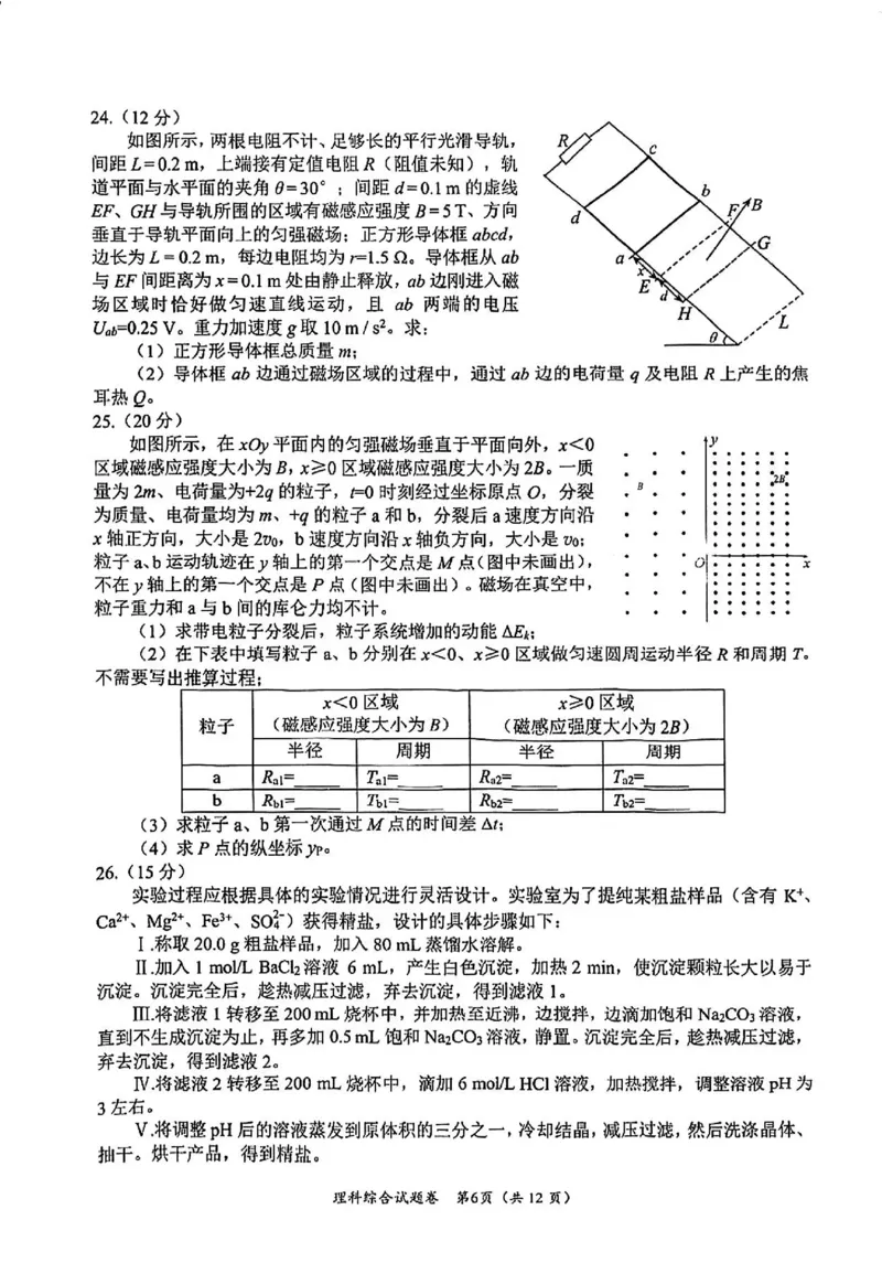 理综试卷_2024年4月_01按日期_21号_2024届四川省绵阳市高中第三次诊断性考试_四川省绵阳市高中2021级第三次诊断性考试-理科综合