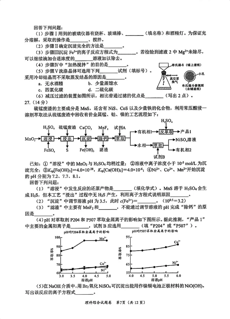 理综试卷_2024年4月_01按日期_21号_2024届四川省绵阳市高中第三次诊断性考试_四川省绵阳市高中2021级第三次诊断性考试-理科综合