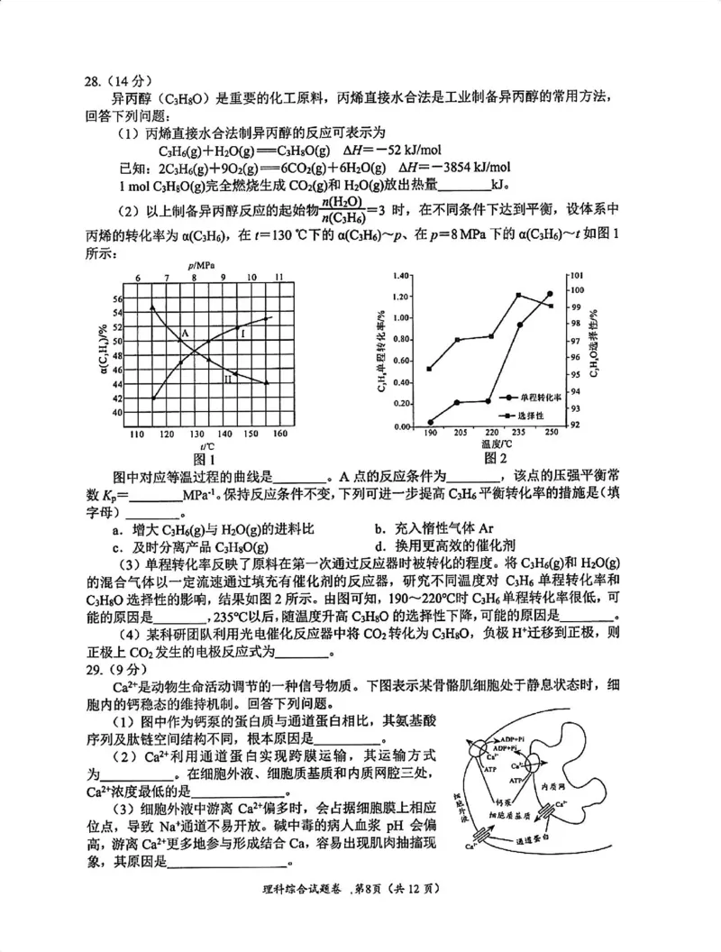 理综试卷_2024年4月_01按日期_21号_2024届四川省绵阳市高中第三次诊断性考试_四川省绵阳市高中2021级第三次诊断性考试-理科综合