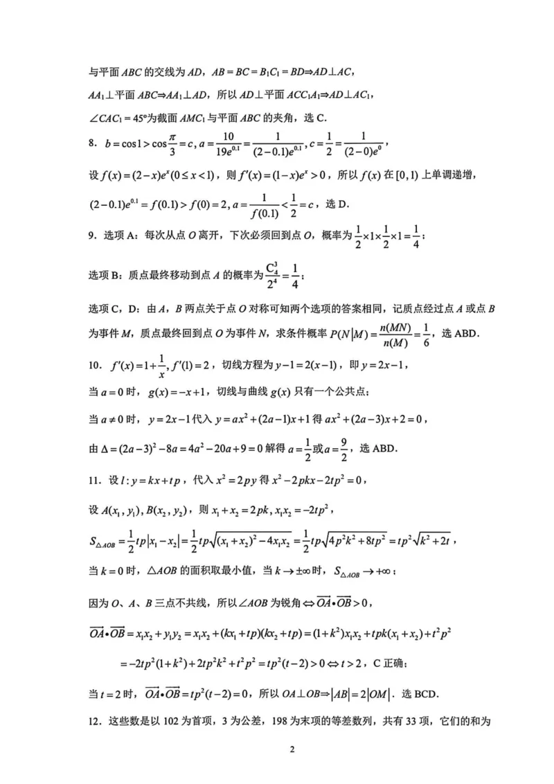 江南十校数学答案_2024-2025高二（7-7月题库）_2025年6月试卷_0609安徽省&ldquo;江南十校&rdquo;2024-2025学年高二下学期5月份阶段联考