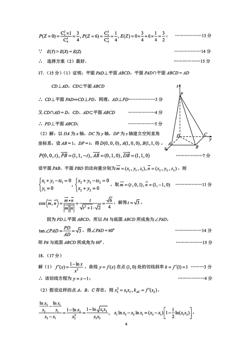 江南十校数学答案_2024-2025高二（7-7月题库）_2025年6月试卷_0609安徽省&ldquo;江南十校&rdquo;2024-2025学年高二下学期5月份阶段联考