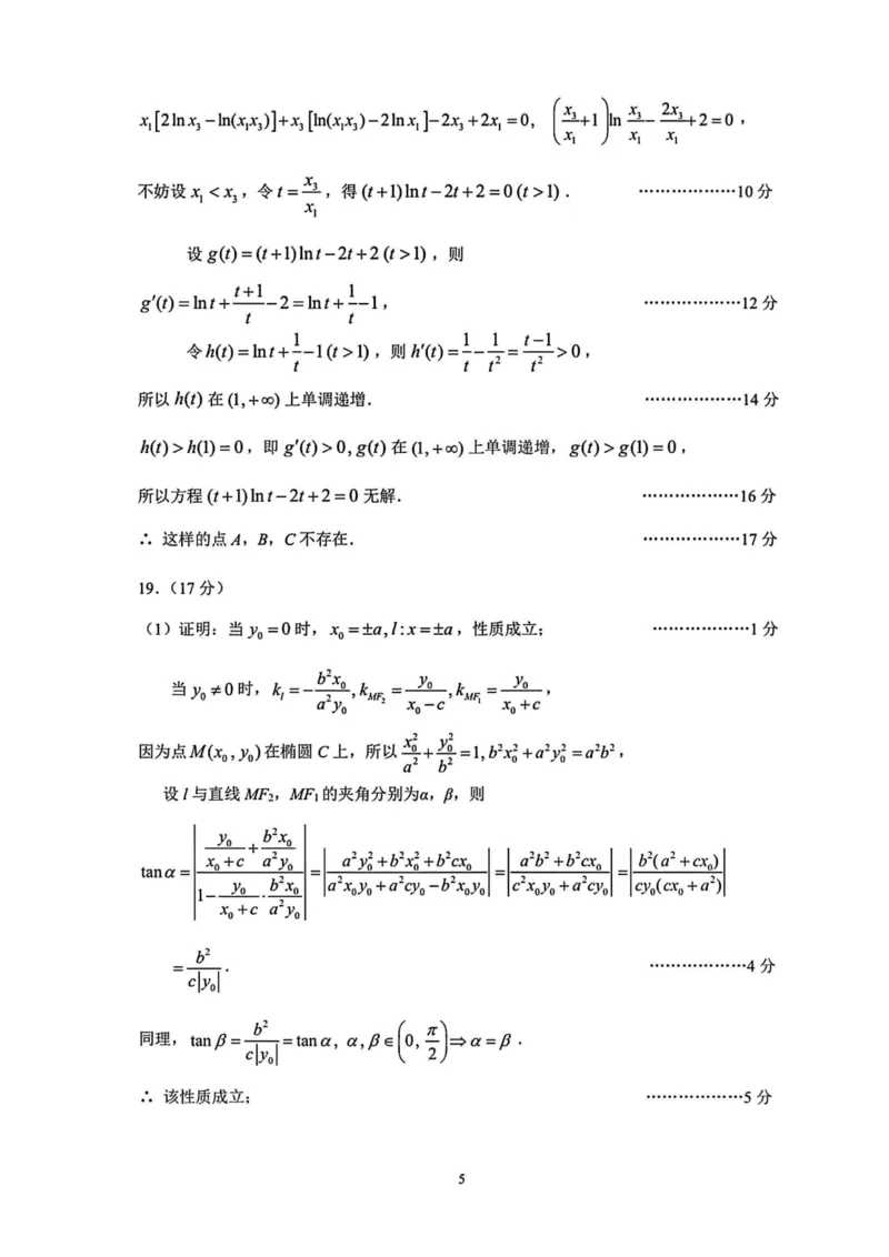 江南十校数学答案_2024-2025高二（7-7月题库）_2025年6月试卷_0609安徽省&ldquo;江南十校&rdquo;2024-2025学年高二下学期5月份阶段联考