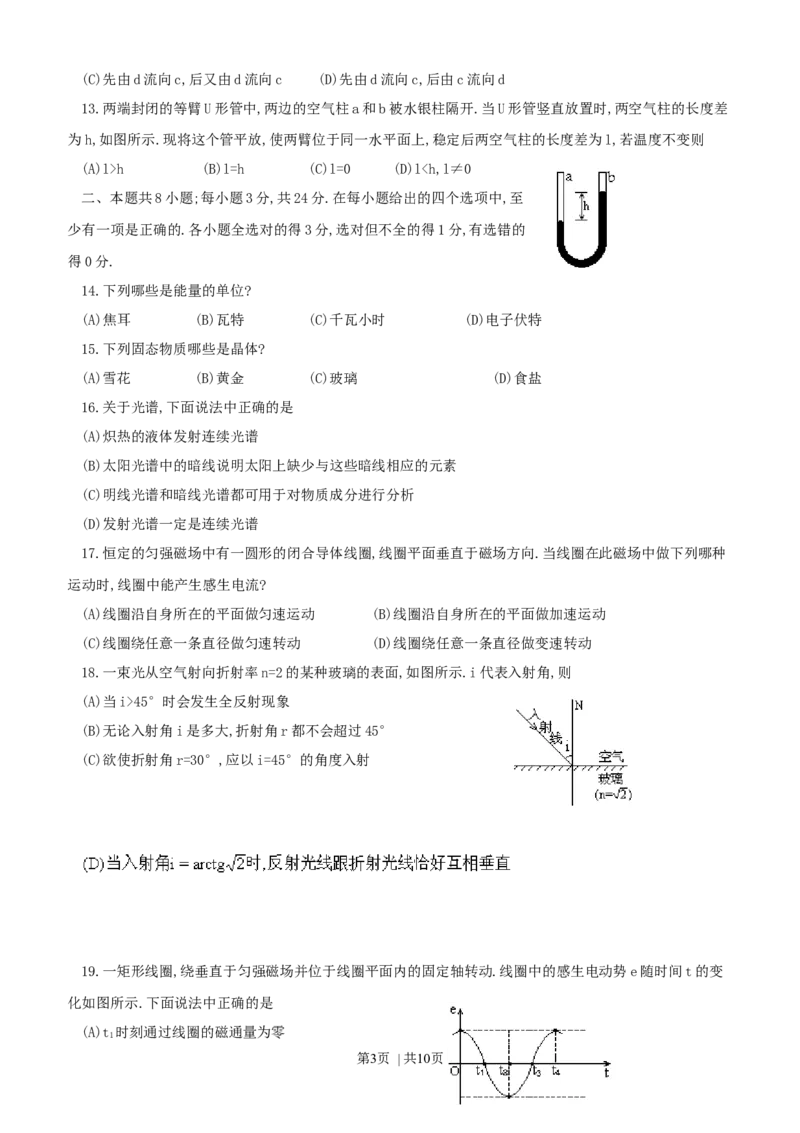 1991年湖北高考物理真题及答案_zz20高中真题试卷_物理高考真题试卷_旧1990-2007&middot;高考物理真题_1990-2007&middot;高考物理真题&middot;word_湖北