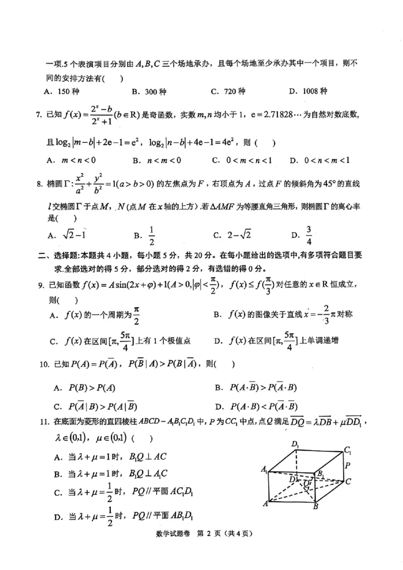 浙江省稽阳联谊学校2024届高三上学期11月联考数学(1)_2023年11月_01每日更新_24号_2024届浙江省稽阳联谊学校高三上学期11月联考