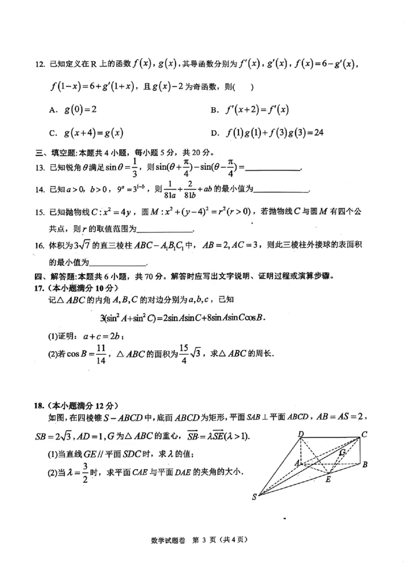 浙江省稽阳联谊学校2024届高三上学期11月联考数学(1)_2023年11月_01每日更新_24号_2024届浙江省稽阳联谊学校高三上学期11月联考
