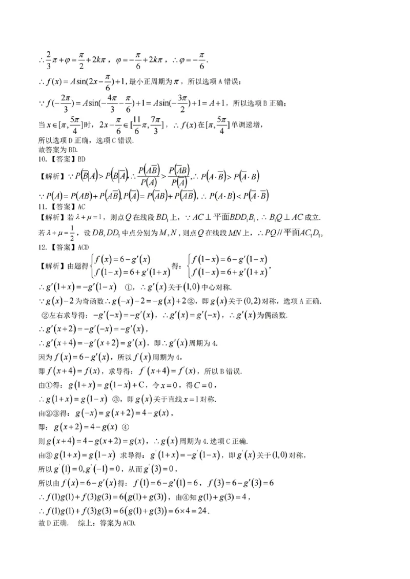 浙江省稽阳联谊学校2024届高三上学期11月联考数学(1)_2023年11月_01每日更新_24号_2024届浙江省稽阳联谊学校高三上学期11月联考