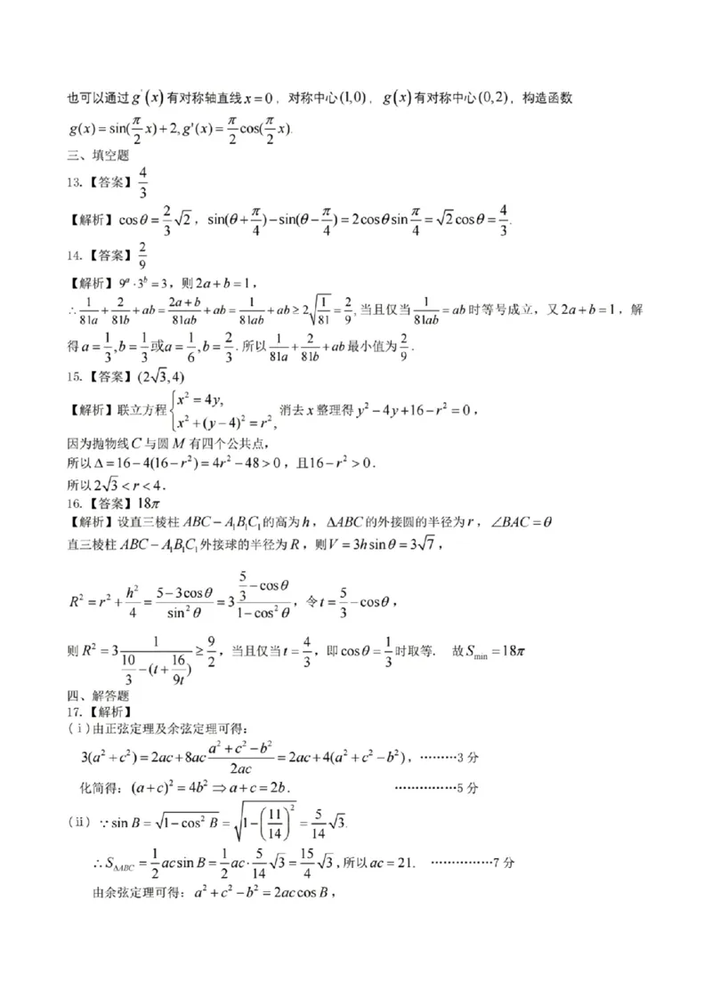 浙江省稽阳联谊学校2024届高三上学期11月联考数学(1)_2023年11月_01每日更新_24号_2024届浙江省稽阳联谊学校高三上学期11月联考