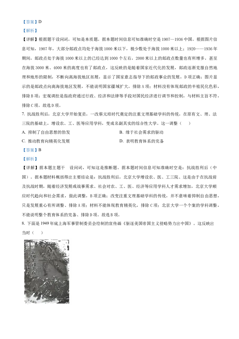 山东省菏泽市鄄城县第一中学2024-2025学年高三下学期4月月考历史试题（解析版）_2024-2026高三（6-6月题库）_2025年04月试卷_04262025年普通高校招生考试冲刺压轴卷(一)（全科）