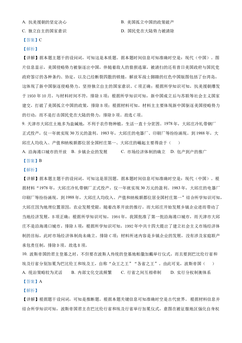 山东省菏泽市鄄城县第一中学2024-2025学年高三下学期4月月考历史试题（解析版）_2024-2026高三（6-6月题库）_2025年04月试卷_04262025年普通高校招生考试冲刺压轴卷(一)（全科）