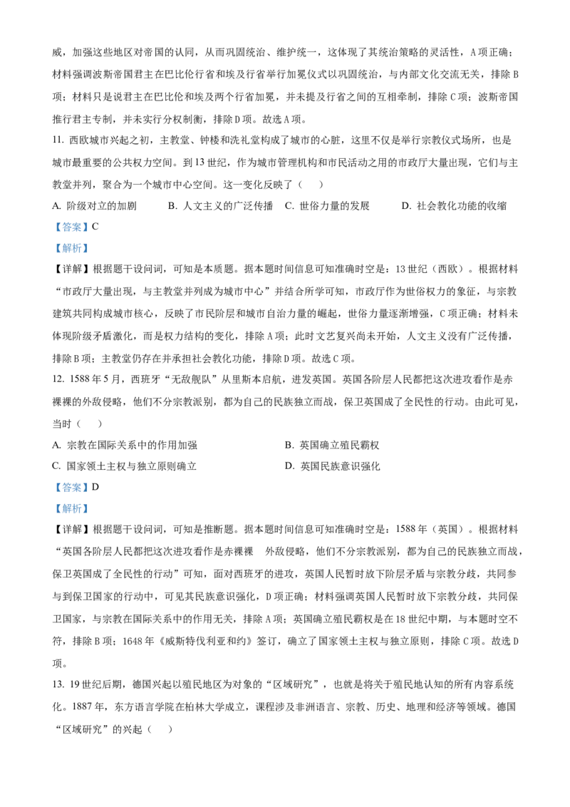 山东省菏泽市鄄城县第一中学2024-2025学年高三下学期4月月考历史试题（解析版）_2024-2026高三（6-6月题库）_2025年04月试卷_04262025年普通高校招生考试冲刺压轴卷(一)（全科）