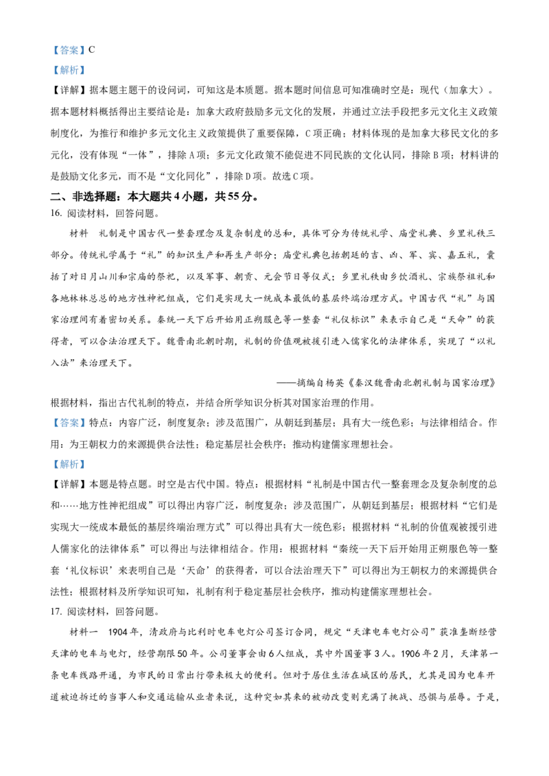 山东省菏泽市鄄城县第一中学2024-2025学年高三下学期4月月考历史试题（解析版）_2024-2026高三（6-6月题库）_2025年04月试卷_04262025年普通高校招生考试冲刺压轴卷(一)（全科）