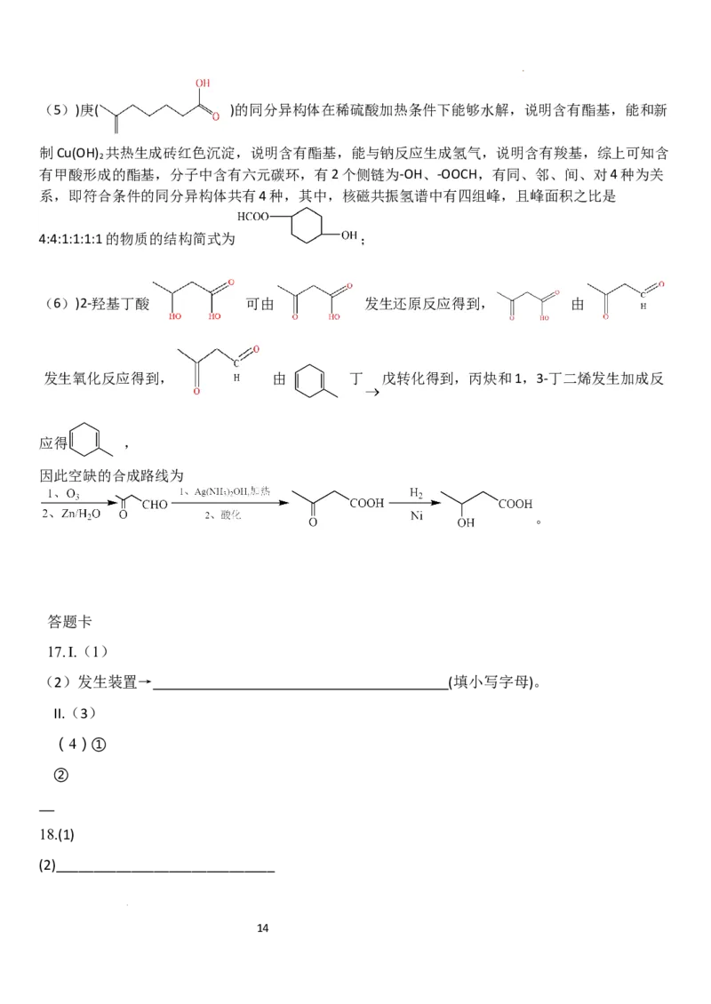 广东省东莞市第四高级中学2024届高三上学期10月月考化学(1)_2023年11月_01每日更新_07号_2024届广东省东莞市第四高级中学高三上学期10月月考