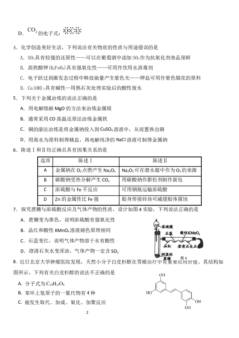 广东省东莞市第四高级中学2024届高三上学期10月月考化学(1)_2023年11月_01每日更新_07号_2024届广东省东莞市第四高级中学高三上学期10月月考
