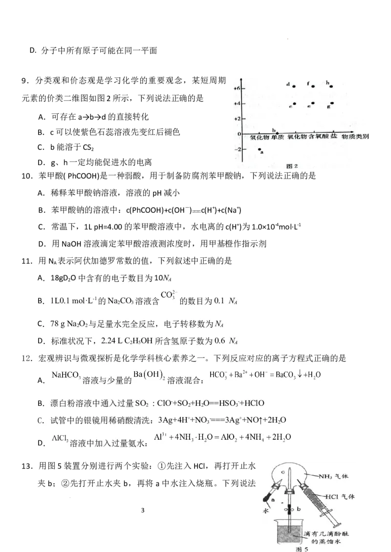 广东省东莞市第四高级中学2024届高三上学期10月月考化学(1)_2023年11月_01每日更新_07号_2024届广东省东莞市第四高级中学高三上学期10月月考