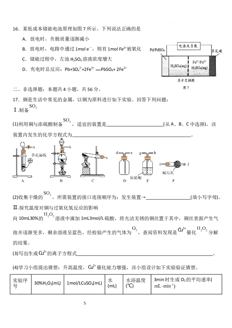 广东省东莞市第四高级中学2024届高三上学期10月月考化学(1)_2023年11月_01每日更新_07号_2024届广东省东莞市第四高级中学高三上学期10月月考